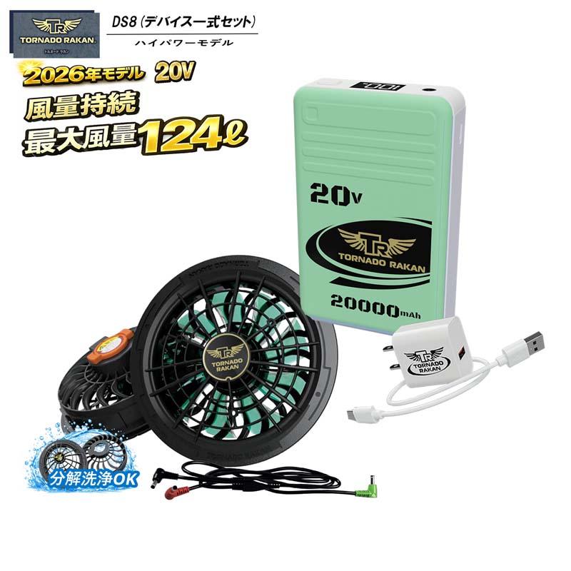 トルネードラカン ファンバッテリーセット 20V 2026年 洗浄可能 PSE