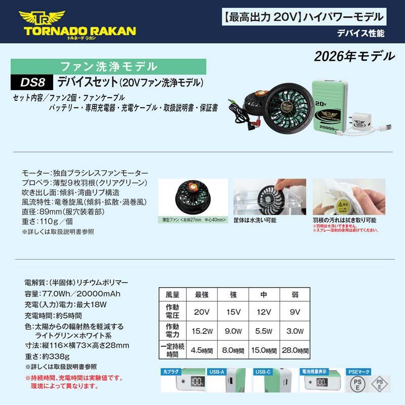 TORNADO RAKAN 空調服 ファン バッテリー セット TORNADO RAKAN 空調服