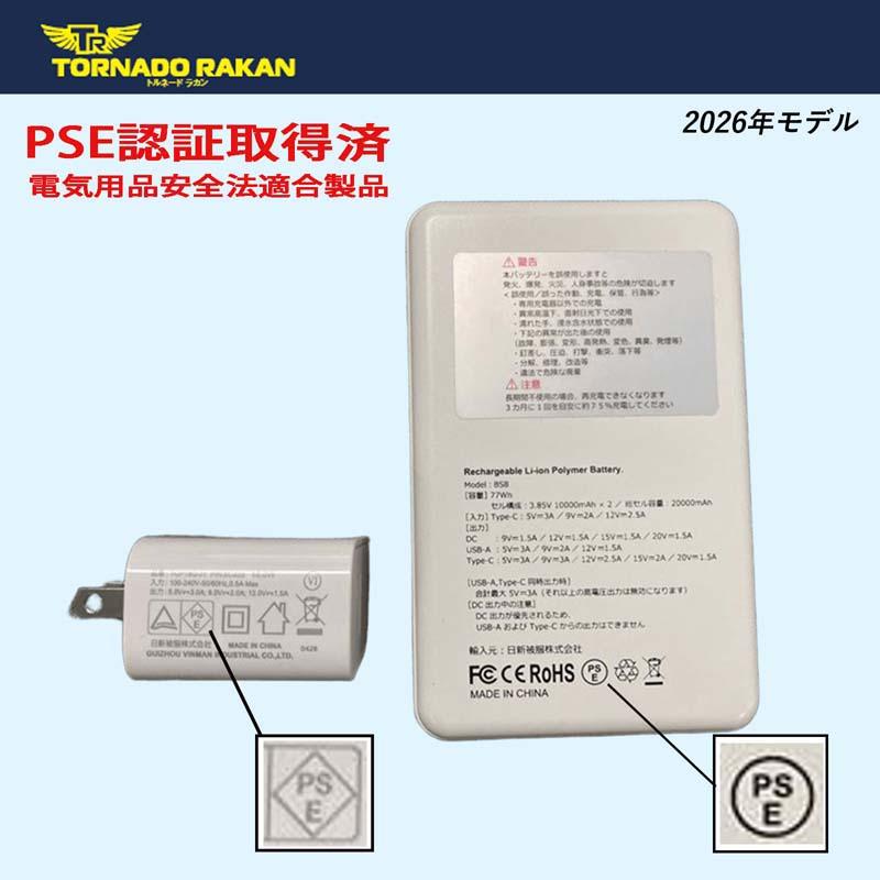 トルネードラカン ファンバッテリーセット 20V 2026年 洗浄可能 PSE