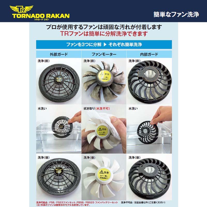トルネードラカン ファンバッテリーセット 20V 2026年 洗浄可能 PSE