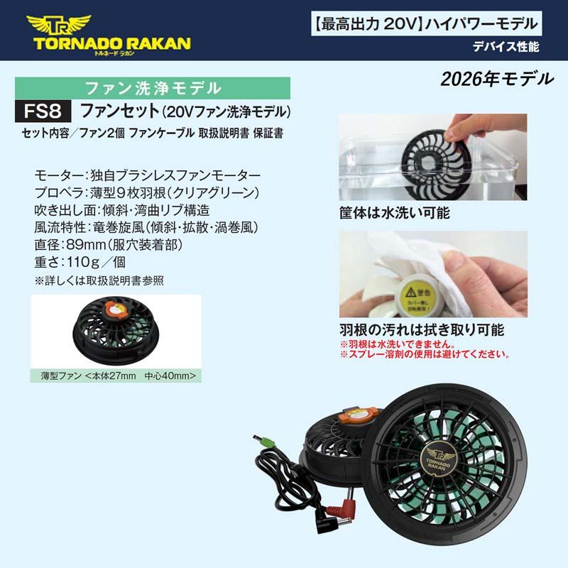 トルネードラカン 2026年 空調作業服 高出力送風 竜巻旋風(特許) 傾斜