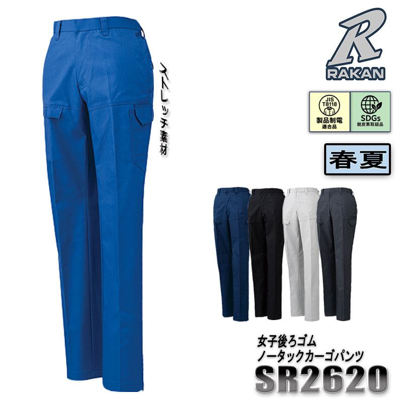 RAKAN 作業服 作業ズボン カーゴパンツ ポリエステル80%綿20% 春夏物