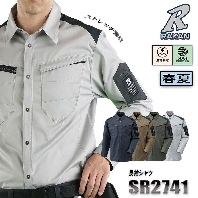 RAKAN 作業服 長袖シャツ ポリエステル80%綿20% 春夏物 薄地