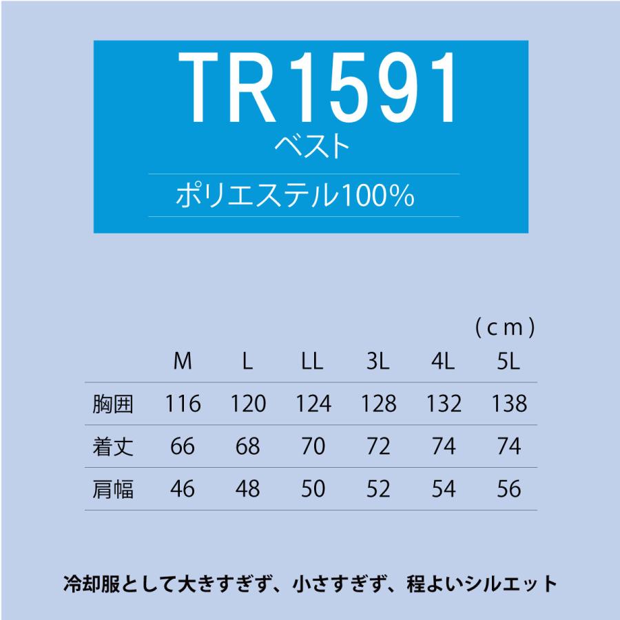 空調作業服 熱中症対策 服のみ 深みのある玉虫調の光沢感 激涼の通風性 便利な電池操作 ポリエステル100% ベスト トルネードラカン TR1591【02.在庫限り】 |  | 04
