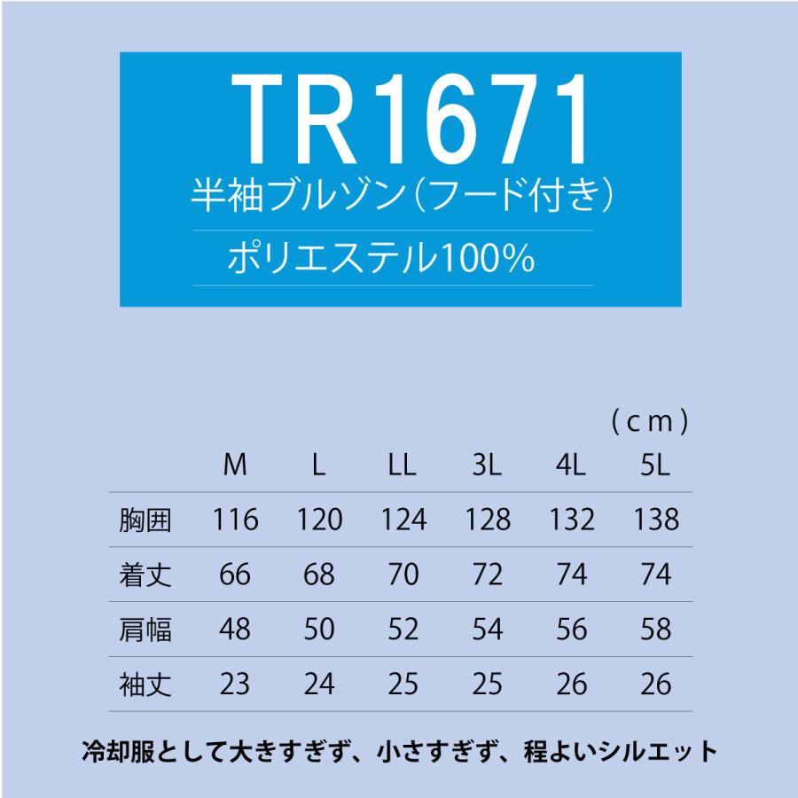 空調作業服 熱中症 熱中症対策 服のみ 白地に縦縞ストラップ柄プリント 激涼の通風性 便利な電池操作 ポリエステル100% フード付き半袖 トルネードラカン TR1671 |  | 05