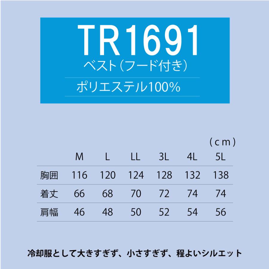 空調作業服 熱中症 熱中症対策 熱射病 服のみ 白地に縦縞柄プリント 便利な電池操作 ポリエステル100% フード付きベスト トルネードラカン TR1691 |  | 05