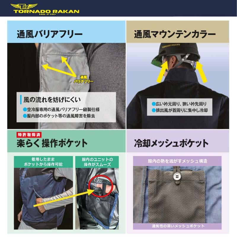 TORNADO RAKAN 空調空冷服 服のみ 半袖ブルゾン 熱中症 ポリ サイド