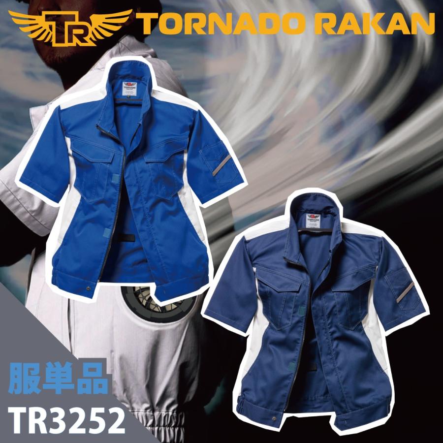 空調作業服 熱中症 熱中症対策 熱射病 服のみ 半袖ブルゾン ツートン ポリ65%綿35% 丈夫 撃涼の通風性 楽らく電池操作 トルネードラカン TR3252【在庫限り】 | 