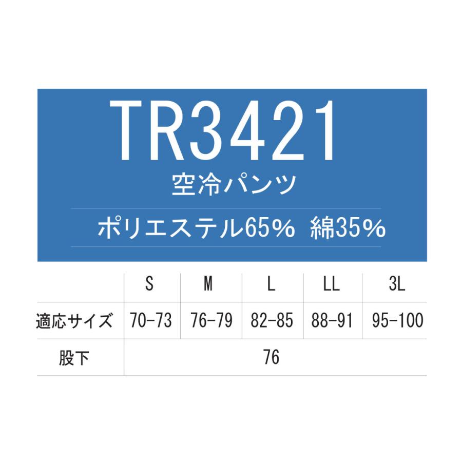 空調作業服 熱中症 熱中症対策 熱射病 パンツ ポリエステル65%/綿35