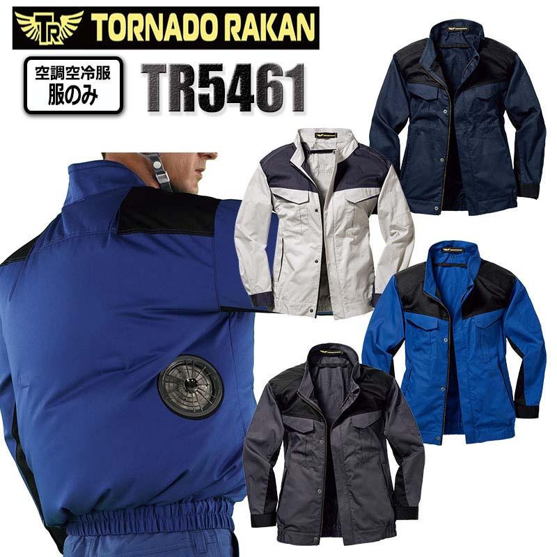 トルネードラカン 熱中症対策 空調空冷服 長袖 綿100% 服のみ TORNADO RAKAN 夏 外作業 メンズ レディース TR5461 | 