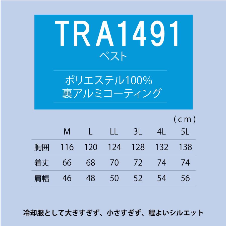 空調作業服 熱中症 熱中症対策 服のみ 遮熱UVカット 激涼の通風性 便利な電池操作 アルミ遮光  フルハーネス対応ベスト トルネードラカン TRA1491【在庫限り】 |  | 05