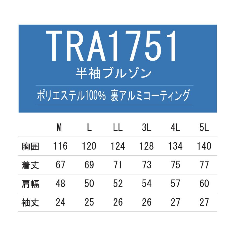 空調作業服 熱中症 熱中症対策 熱射病 服のみ 半袖 ポリエステル100% アルミ遮光 UVカット 便利な電池操作 トルネードラカン TRA1751 |  | 04