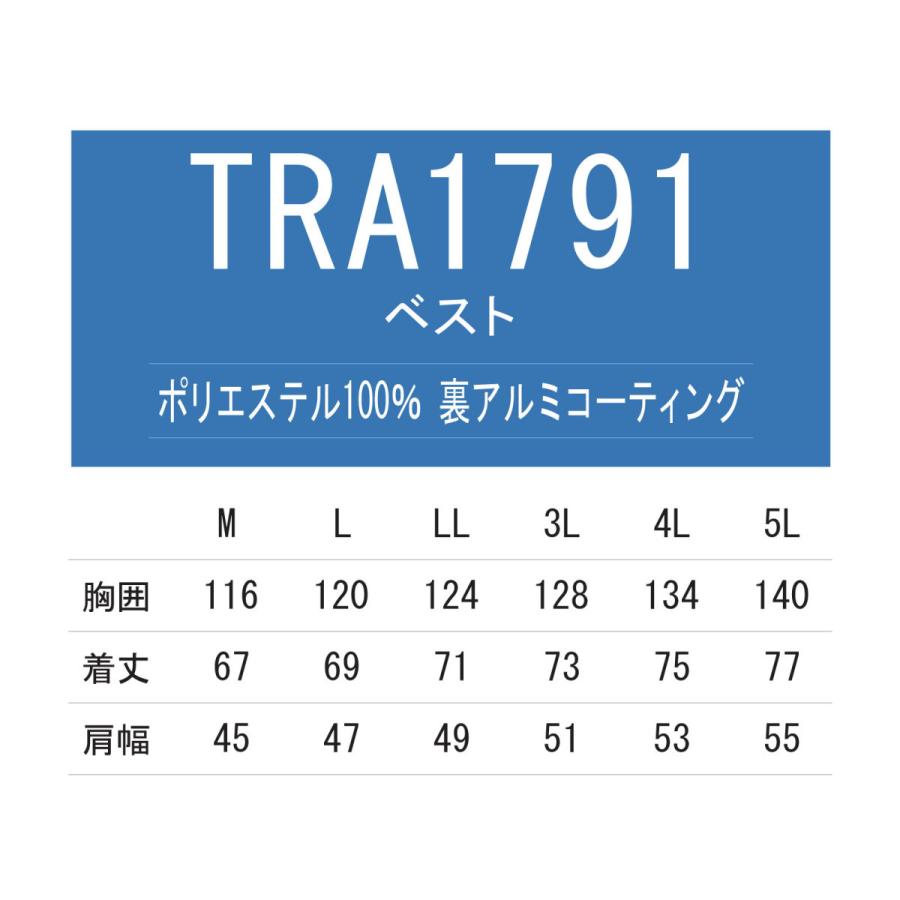 空調作業服 熱中症 熱中症対策 熱射病 服のみ ベスト ポリエステル100% アルミ遮光 UVカット 便利な電池操作 トルネードラカン TRA1791【02のみ在庫限り】 |  | 04