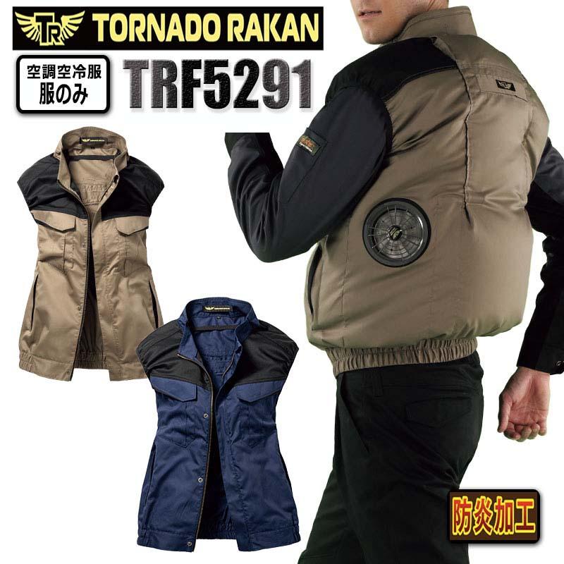 空調服セット　トルネードラカン トルネードラカン ファンセット 2023年版 FS6 新型 バッテリー