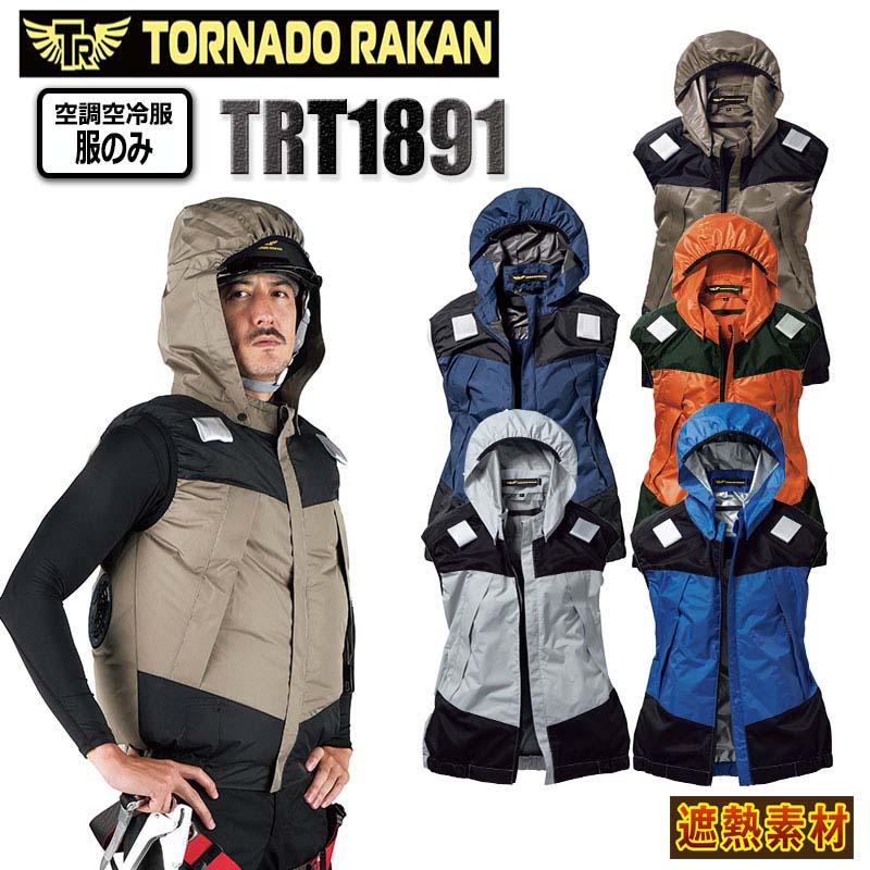 TORNADO RAKAN 空調服 3Lサイズ トルネードラカン 空調空冷服 熱中症対策 ベスト 服のみ