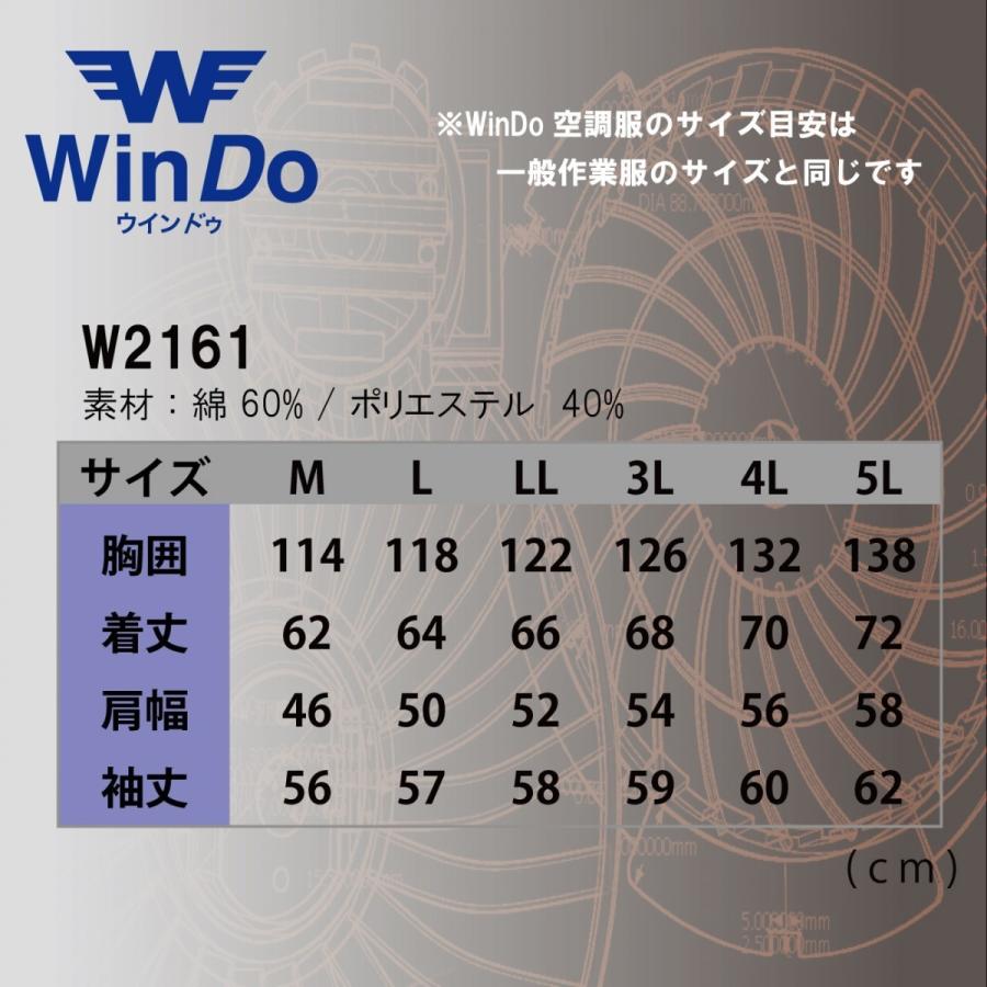 空調作業服 服のみ 長袖ブルゾン ミニヘリンボン柄 綿60%ポリ40% 楽らく電池操作 WinDo W2161【在庫限り】 |  | 05