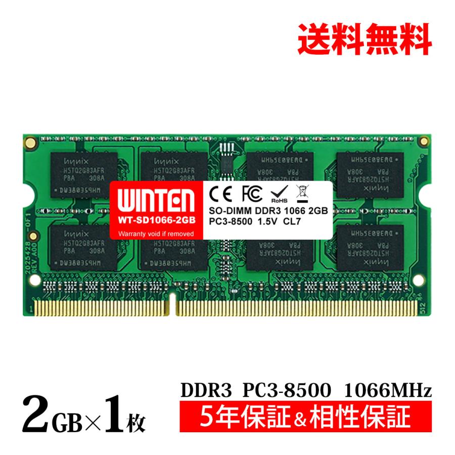 ノートPC用 メモリ 2GB PC3-8500 DDR3 1066 WT-SD1066-2GB 相性保証 SDRAM 限定タイムセール SO-DIMM  製品5年保証 0418 内蔵メモリー 即日出荷 送料無料 増設メモリー