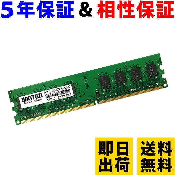 デスクトップPC用 【超特価sale開催】 メモリ 2GB SALE 63%OFF PC2-6400 DDR2 800 WT-LD800-2GB 相性保証 内蔵メモリー 増設メモリー 送料無料 0575 即日出荷 DIMM SDRAM 製品5年保証