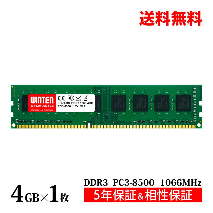デスクトップpc用 メモリ 4gb Pc3 8500 Ddr3 1066 Wt Ld1066 4gb 相性保証 製品5年保証 送料無料 即日出荷 Ddr3 Sdram Dimm 内蔵メモリー 増設メモリー 0586 0586 Winten Windoor店 通販 Yahoo ショッピング