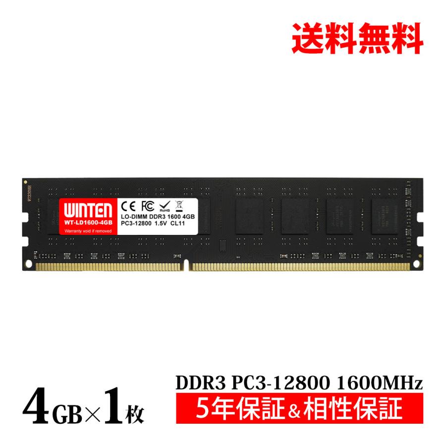 WINTEN デスクトップPC用 メモリ DDR3 1600 PC3-12800 4GB 240Pin CL11 