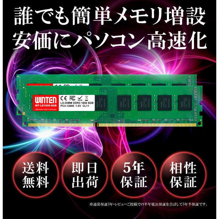 WINTEN DDR3 デスクトップPC用 メモリ 16GB(8GB×2枚) PC3-12800(DDR3 1600) SDRAM DIMM DDR PC 内蔵 増設 メモリー 相性保証 5年保証 WT-LD1600-D16GB 4374｜windoor128｜02