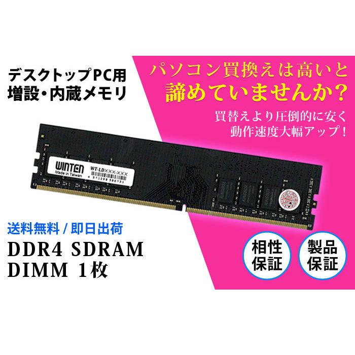 WINTEN DDR4 デスクトップPC用 メモリ 8GB PC4-19200(DDR4 2400) SDRAM DIMM DDR PC 内蔵 増設 メモリー 相性保証 5年保証 WT-LD2400-8GB 5603｜windoor128｜02