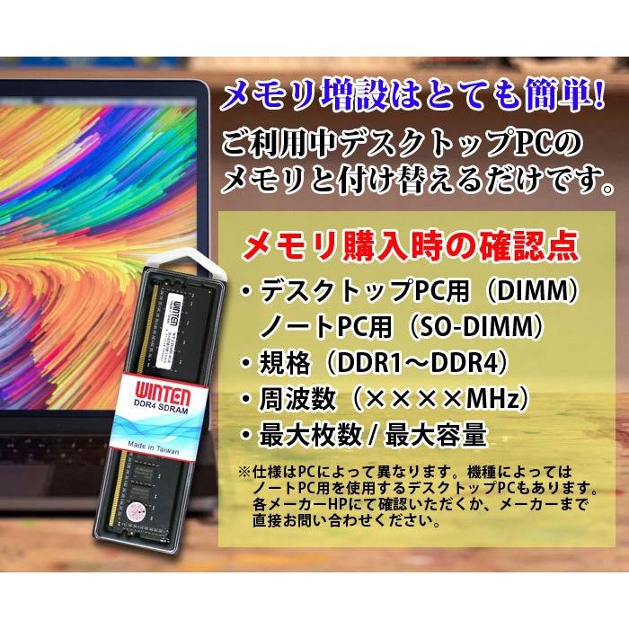 WINTEN DDR4 デスクトップPC用 メモリ 8GB PC4-19200(DDR4 2400) SDRAM DIMM DDR PC 内蔵 増設 メモリー 相性保証 5年保証 WT-LD2400-8GB 5603｜windoor128｜05