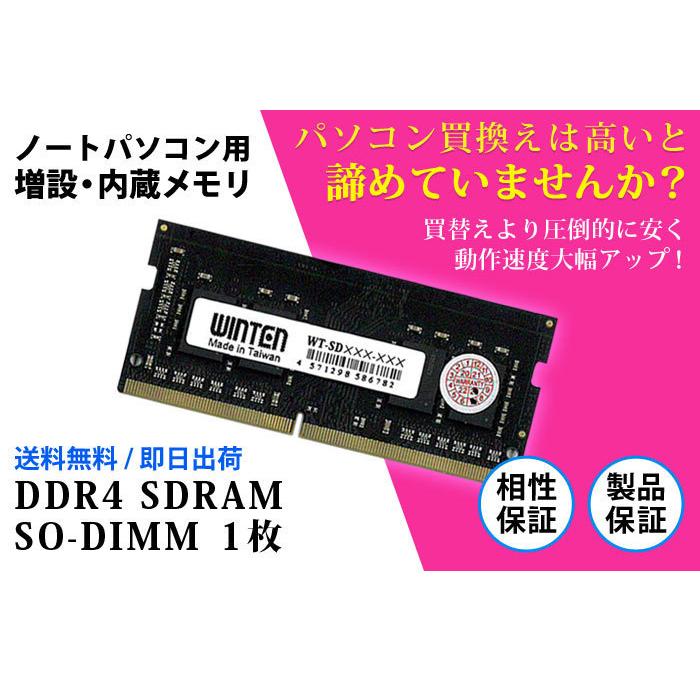 WINTEN DDR4 ノートPC用 メモリ 8GB PC4-19200(DDR4 2400) SDRAM SO-DIMM DDR PC 内蔵 増設 メモリー 相性保証 5年保証 WT-SD2400-8GB 5606｜windoor128｜02