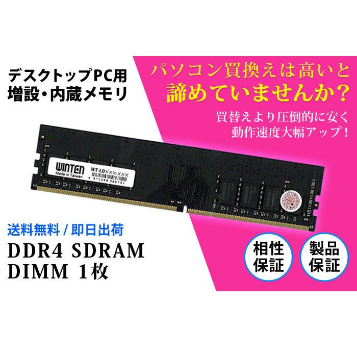 WINTEN DDR4 デスクトップPC用 メモリ 4GB PC4-21300(DDR4 2666) SDRAM DIMM DDR PC 内蔵 増設 メモリー 相性保証 5年保証 WT-LD2666-4GB 5608｜windoor128｜02