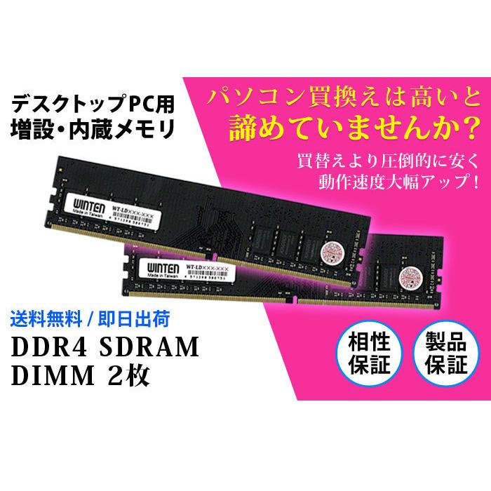 WINTEN DDR4 デスクトップPC用 メモリ 32GB(16GB×2枚) PC4-19200(DDR4 2400) SDRAM DIMM DDR PC 内蔵 増設 メモリー 相性保証 5年保証 WT-LD2400-D32GB 5616｜windoor128｜02