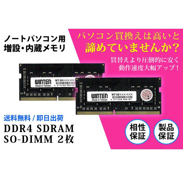 WINTEN DDR4 ノートPC用 メモリ 64GB(32GB×2枚) PC4-21300(DDR4 2666) SDRAM SO-DIMM DDR PC 内蔵 増設 メモリー 相性保証 5年保証 WT-SD2666-D64GB 5634｜windoor128｜02