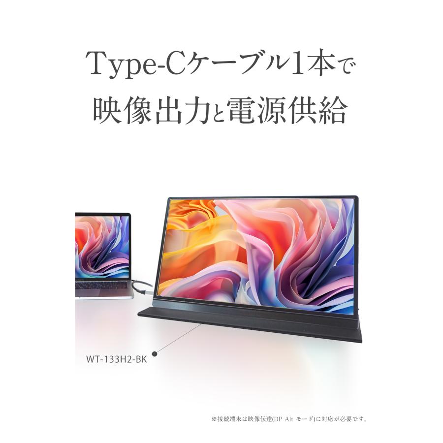 【ポイント5倍】モバイルモニター ゲーミング モニター 高画質 フルHD 13.3インチ ディスプレイ iPhone switch IPS 3年保証 WT-133H2-BS WINTEN 5643｜windoor128｜03