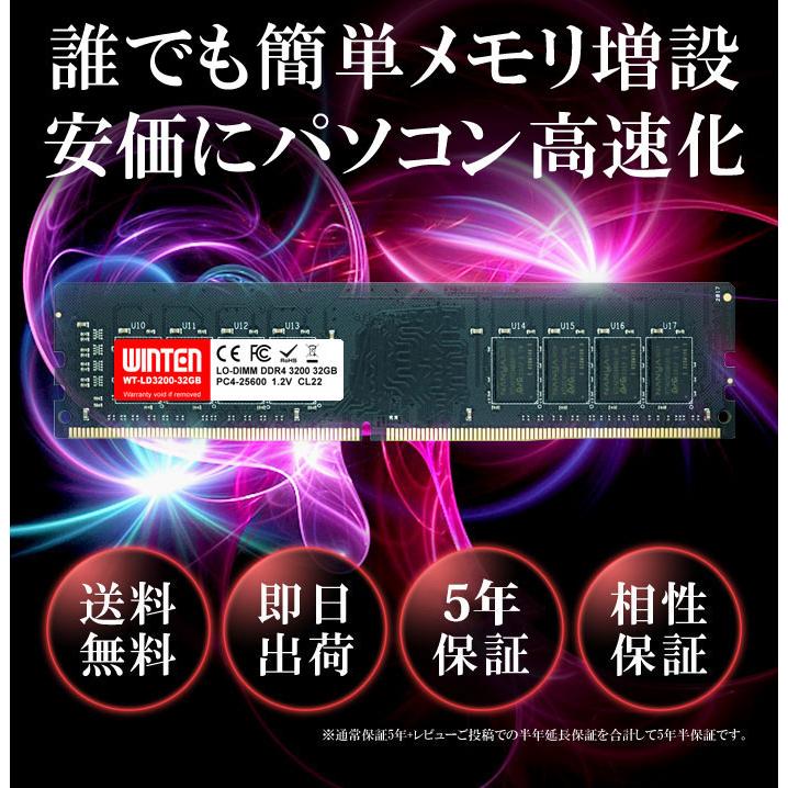 WINTEN DDR4 デスクトップPC用 メモリ 32GB PC4-25600(DDR4 3200) SDRAM DIMM DDR PC 内蔵 増設 メモリー 相性保証 5年保証 WT-LD3200-32GB 5665｜windoor128｜02