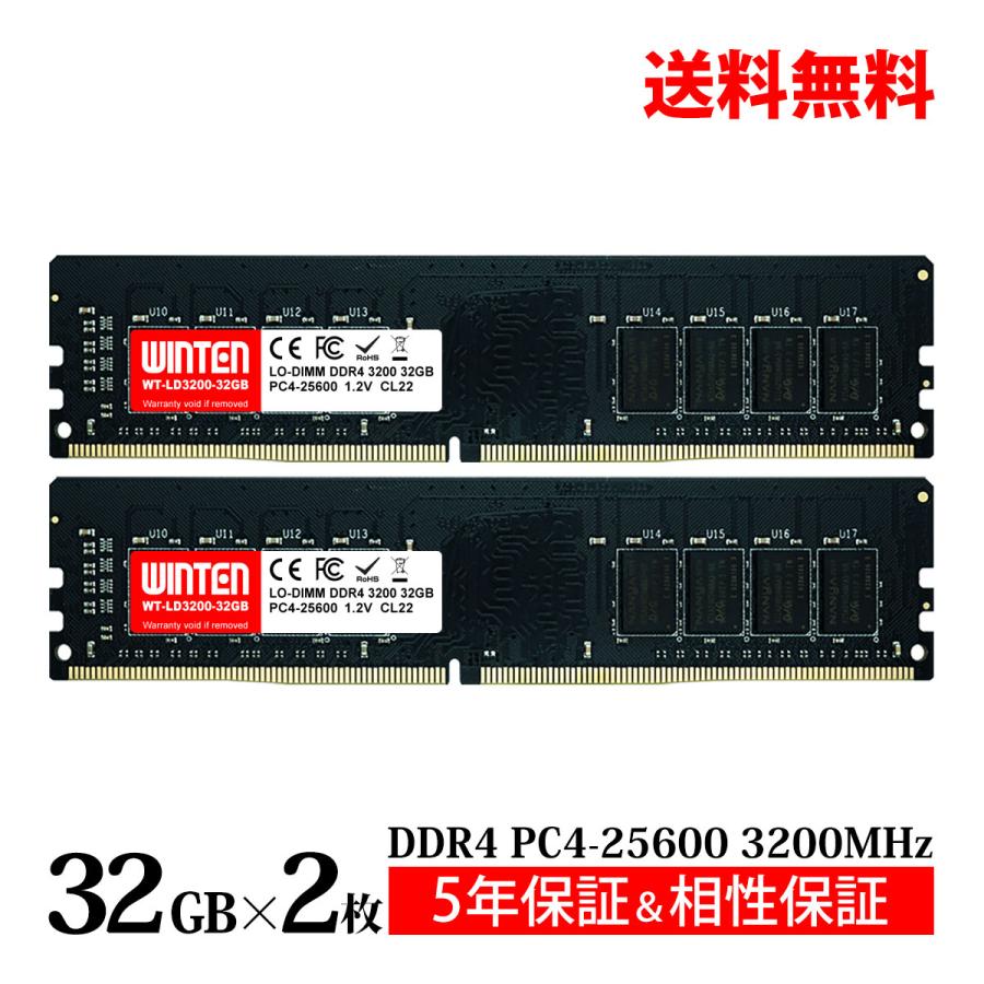 WINTEN DDR4 デスクトップPC用 メモリ 64GB(32GB×2枚) PC4-25600(DDR4