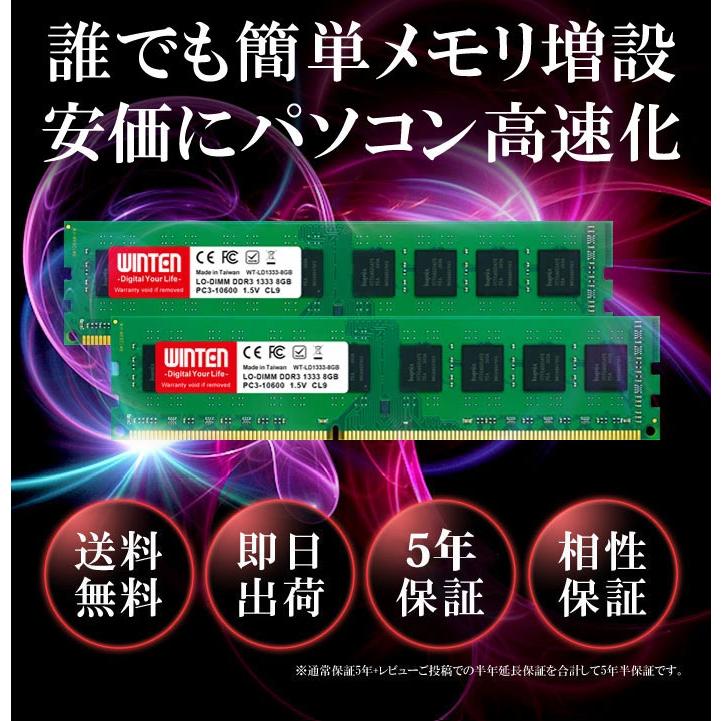 WINTEN DDR3 デスクトップPC用 メモリ 16GB(8GB×2枚) PC3-10600(DDR3 1333) SDRAM DIMM DDR PC 内蔵 増設 メモリー 相性保証 5年保証 WT-LD1333-D16GB 5739｜windoor128｜02