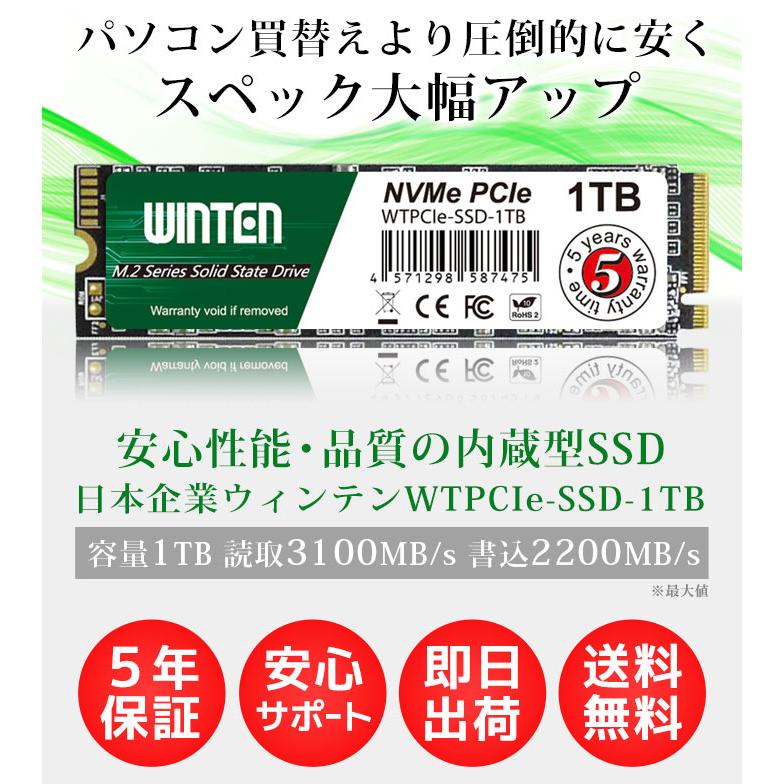 WINTEN 内蔵SSD 1TB SSD M.2 5年保証 ドライバー付 NVMe PCIe Gen3×4 M