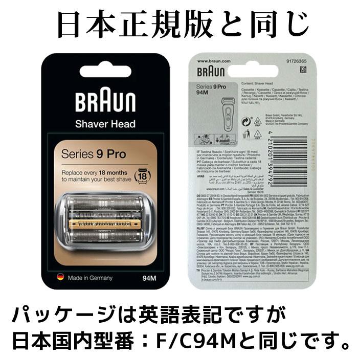 ブラウン 替刃 94M (F/C94M ドイツ正規版) 保証付き シリーズ9 マットシルバー 網刃・内刃一体型カセット 海外正規版 92S 92B 92M 後継型番 6104｜windoor128｜04