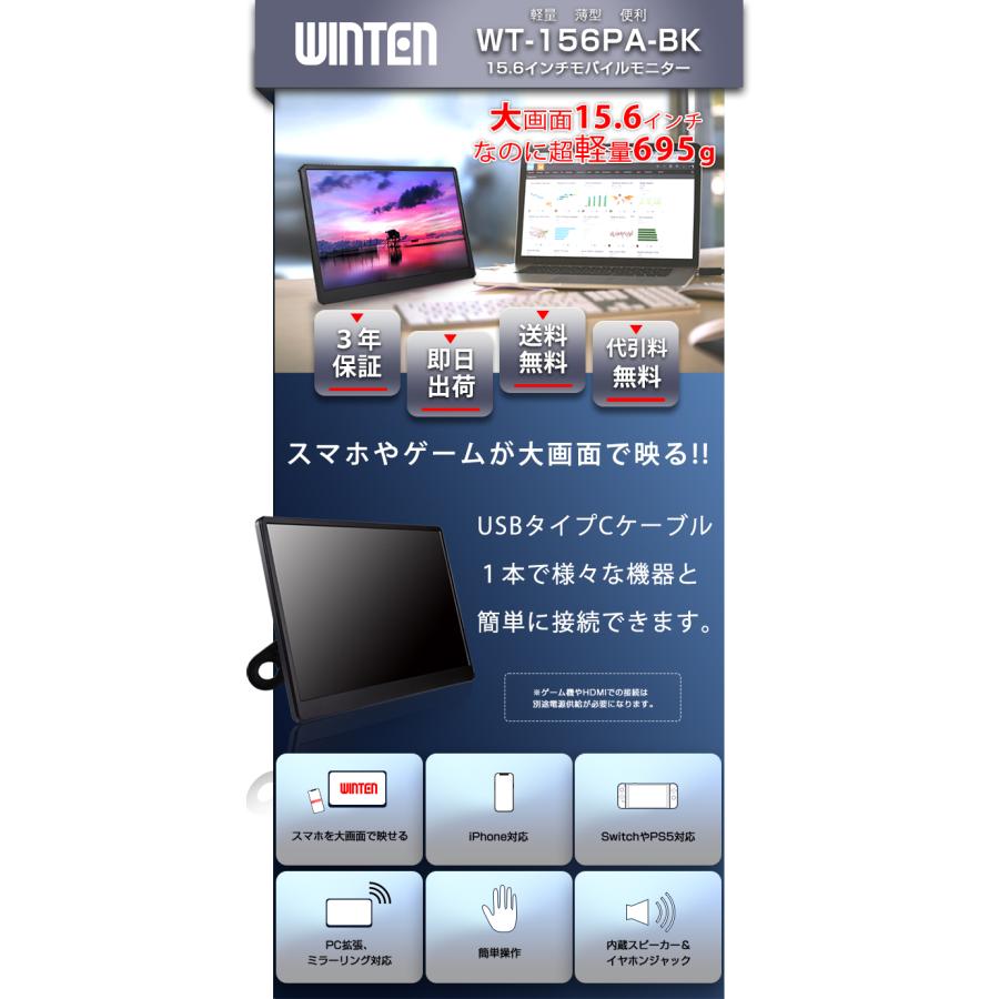 最大65%OFFクーポン モバイルモニター 高画質フルHD 15.6インチ WT-156PA-BK モバイルディスプレイ デュアルディスプレイ  テレワーク IPSパネル PS5 6118