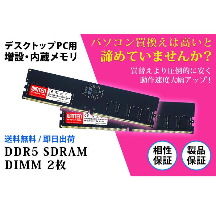 WINTEN DDR5 デスクトップPC用 メモリ 32GB(16GB×2枚) PC5-38400(DDR5 4800) SDRAM DIMM DDR PC 内蔵 増設 メモリー 相性保証 5年保証 WT-LD4800-D32G 6130｜windoor128｜02