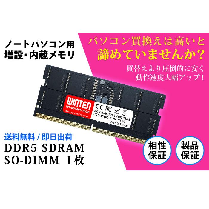WINTEN DDR5 ノートPC用 メモリ 16GB PC5-38400(DDR5 4800) SDRAM SO-DIMM DDR PC 内蔵 増設 メモリー 相性保証 5年保証 WT-SD4800-16GB 6144｜windoor128｜02