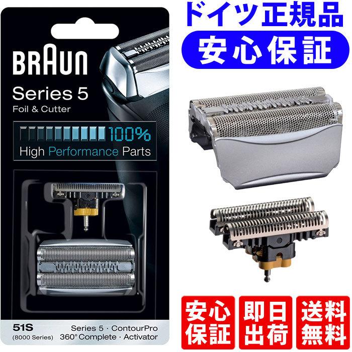 ブラウン 替刃 51S【保証付】Braun シリーズ5/8000シリーズ対応 網刃・内刃コンビパック シルバー  (日本国内型番：F/C51S-4)8034 : 8034 : WINTEN WINDOOR店 - 通販 - Yahoo!ショッピング