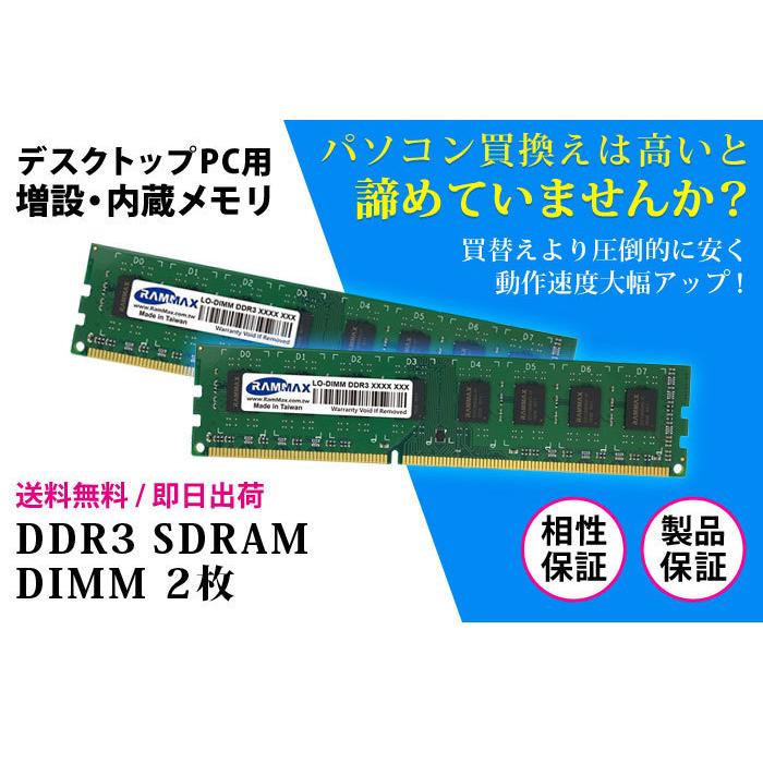 デスクトップPC用 メモリ 8GB(4GB×2枚) PC3-10600(DDR3 1333) RM-LD1333-D8GB【相性保証 製品5年保証  送料無料 即日出荷】SDRAM DIMM 内蔵 増設メモリー 3456 :RM-LD1333-D8GB:WINTEN WINDOOR店 - 通販 -  Yahoo!ショッピング