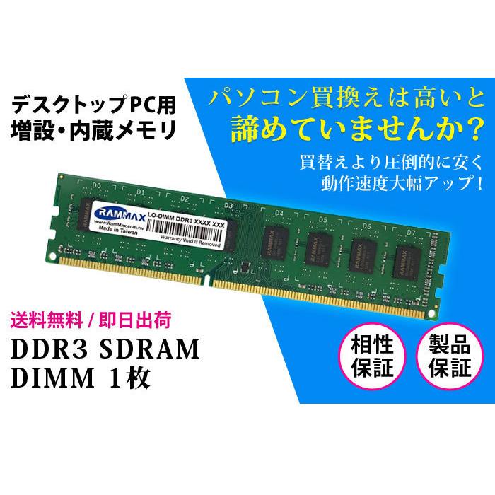 最大67％オフ！ デスクトップPC用 メモリ 8GB PC3-12800 DDR3 1600 RM-LD1600-8GBDDR3 SDRAM DIMM  内蔵メモリー 増設メモリー 3819
