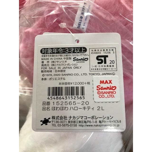 Aコンテンツサイズss ハローキティ ほわほわ ぬいぐるみ 特大サイズ 2L 152565-20