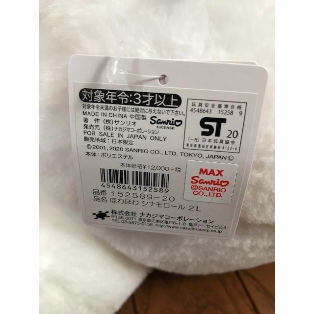 送料無料 シナモロール ほわほわ ぬいぐるみ 特大サイズ 2L 送料無料 シナモロール ほわほわ ぬいぐるみ 特大サイズ 2L