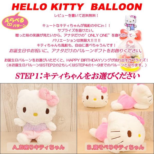 sanrio バルーンギフト キティちゃん ぬいぐるみ 誕生日 結婚式 sanrio バルーンギフト キティちゃん ぬいぐるみ 誕生日 結婚式