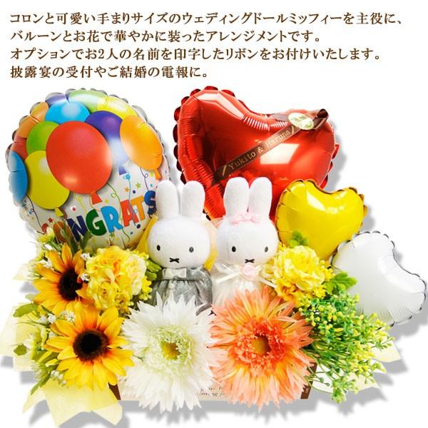 バルーン電報 結婚祝い ミッフィー ウェディングドール バルーンギフト Miffy Balloon01 ブランド雑貨屋ウィンパル 通販 Yahoo ショッピング