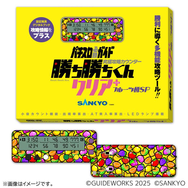 小役カウンター 勝ち勝ちくん クリアPLUS 送料無料 フルーツ柄 12379