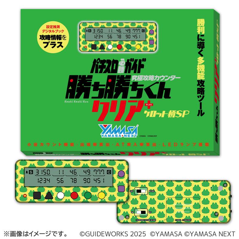 小役カウンター 勝ち勝ちくん クリアPLUS 送料無料 ケロット柄