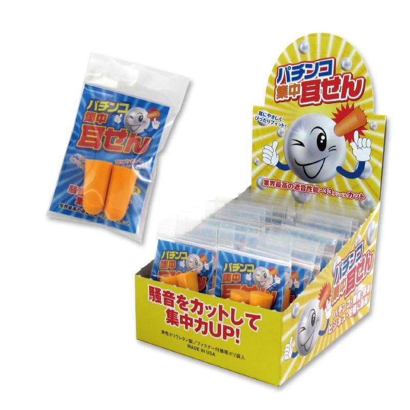 400個単位　パチンコ集中シリーズ パチンコ集中耳せん　400個（ケース単位）